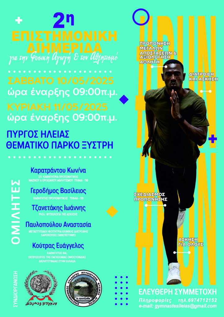Δήμος Πύργου: «Μαθήματα» προπονητικής και υγιεινών τρόπων ζωής