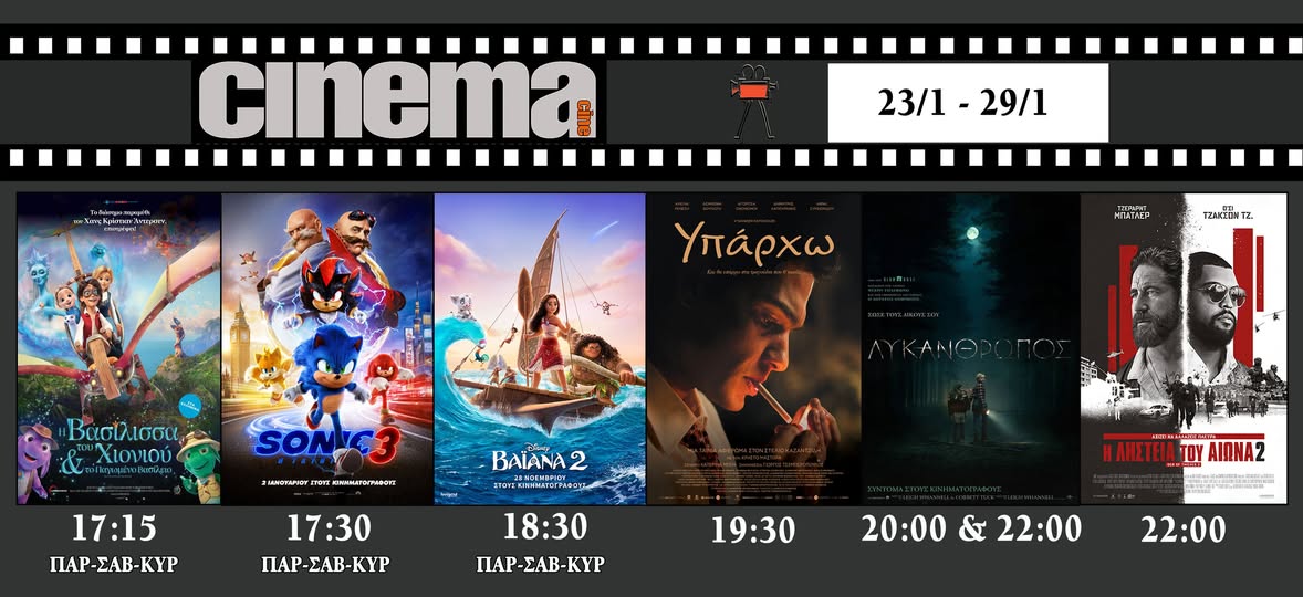 CineCinema Amaliada - Πρόγραμμα Προβολών