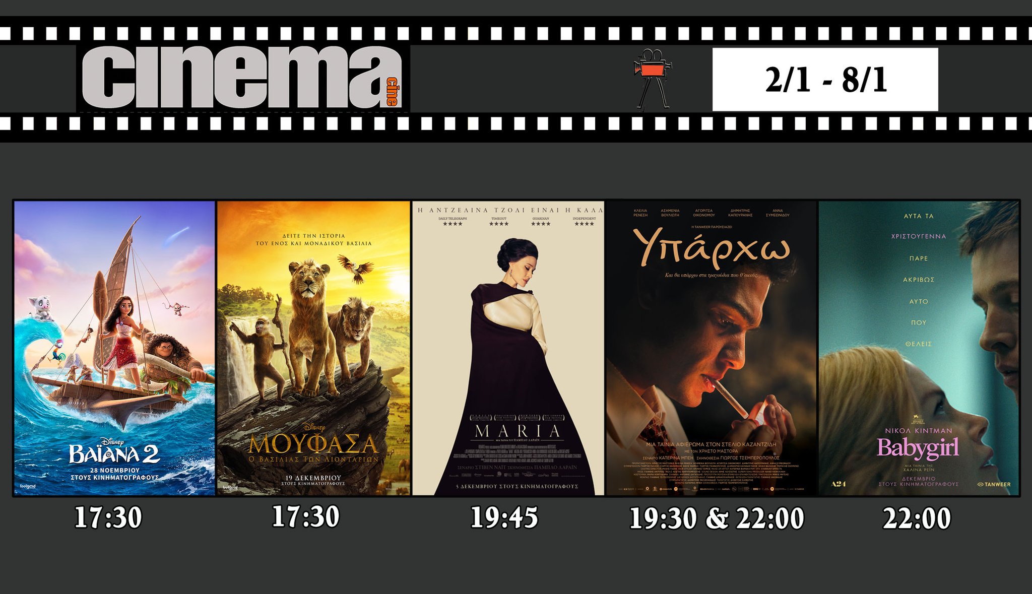 CineCinema Amaliada - Πρόγραμμα Προβολών