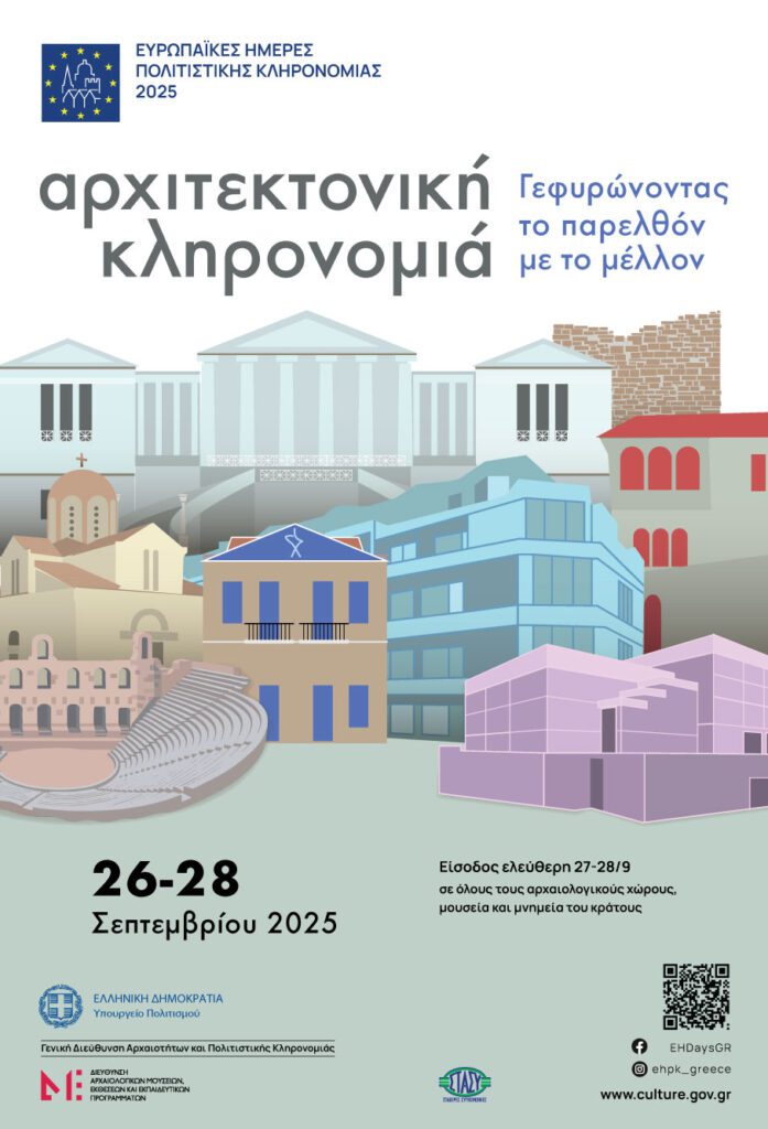 Ευρωπαϊκές Ημέρες Πολιτιστικής Κληρονομιάς: Δράσεις σε Χλεμούτσι, Ήλιδα & Ολυμπία