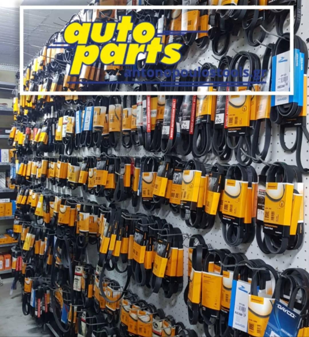 Autoparts Antonopoulos  για ότι χρείαζεται το αυτοκίνητο σας κι όχι μόνο..!