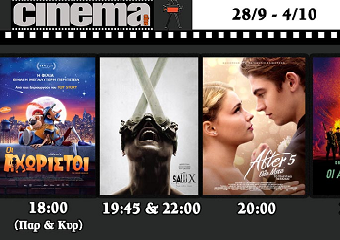 Πρόγραμμα Προβολών  CineCinema Amaliada