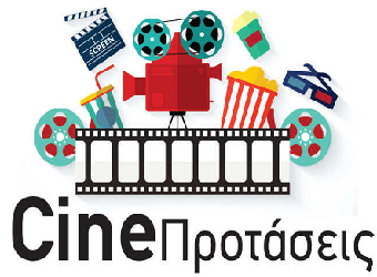 CineΠροτάσεις 22-28/02/2024 (trailers)