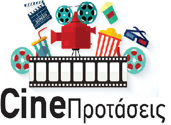 CineΠροτάσεις 07-13/03/2024 (trailers)