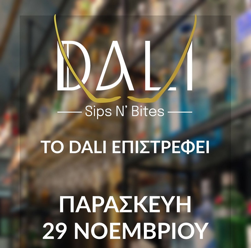 Dali Sipsnbites : Απο τις  29/11 κοντά σας !! 