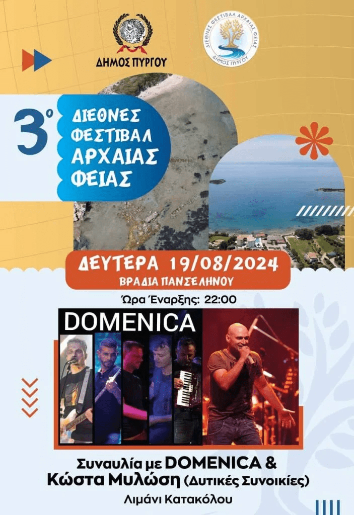 Πανσελήνος με Domenica και Κώστα Μυλώση στο Κατάκολο