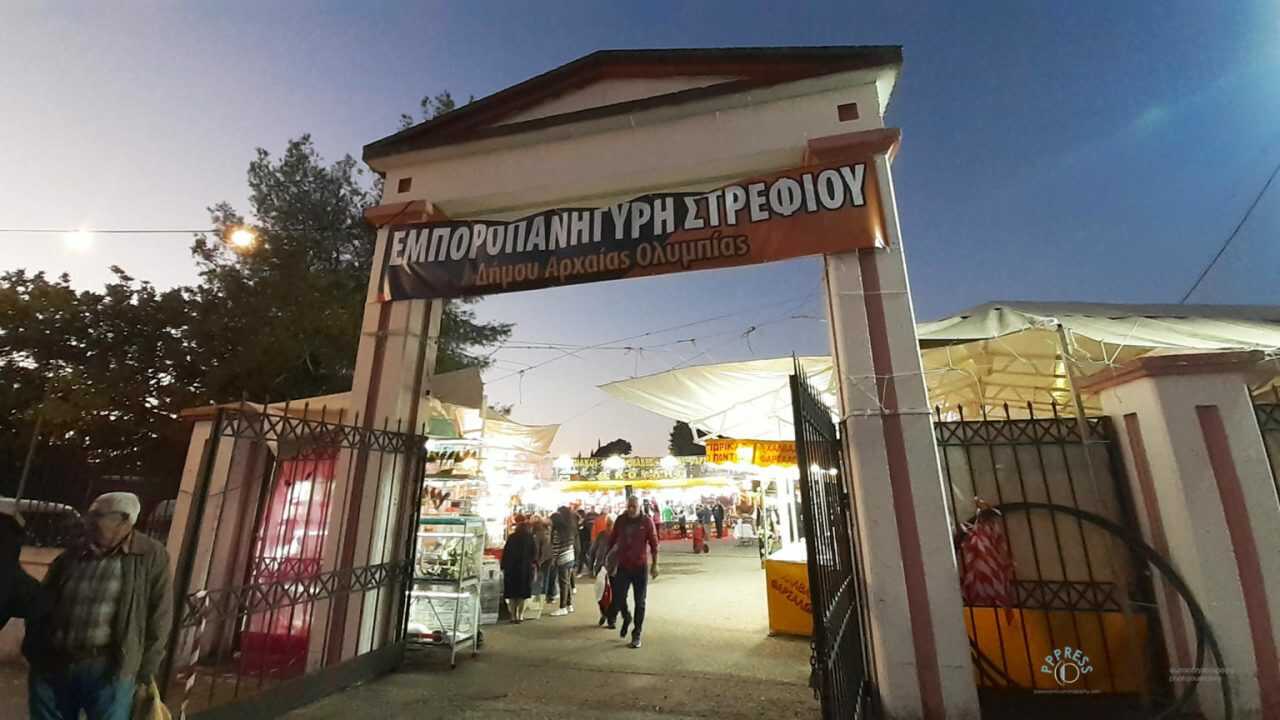 Από 10 έως 17 Νοεμβρίου η 37η Εμποροπανήγυρη Στρεφίου