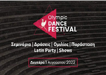 Το 1ο Φεστιβάλ Ερασιτεχνικού Θεάτρου Αμαλιάδας «Ανδρέας Φραγκογιαννόπουλος» είναι γεγονός!