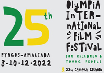 25ο Φεστιβάλ Κινηματογράφου: Δες ταινίες και αποφάσισε για τις καλύτερες…