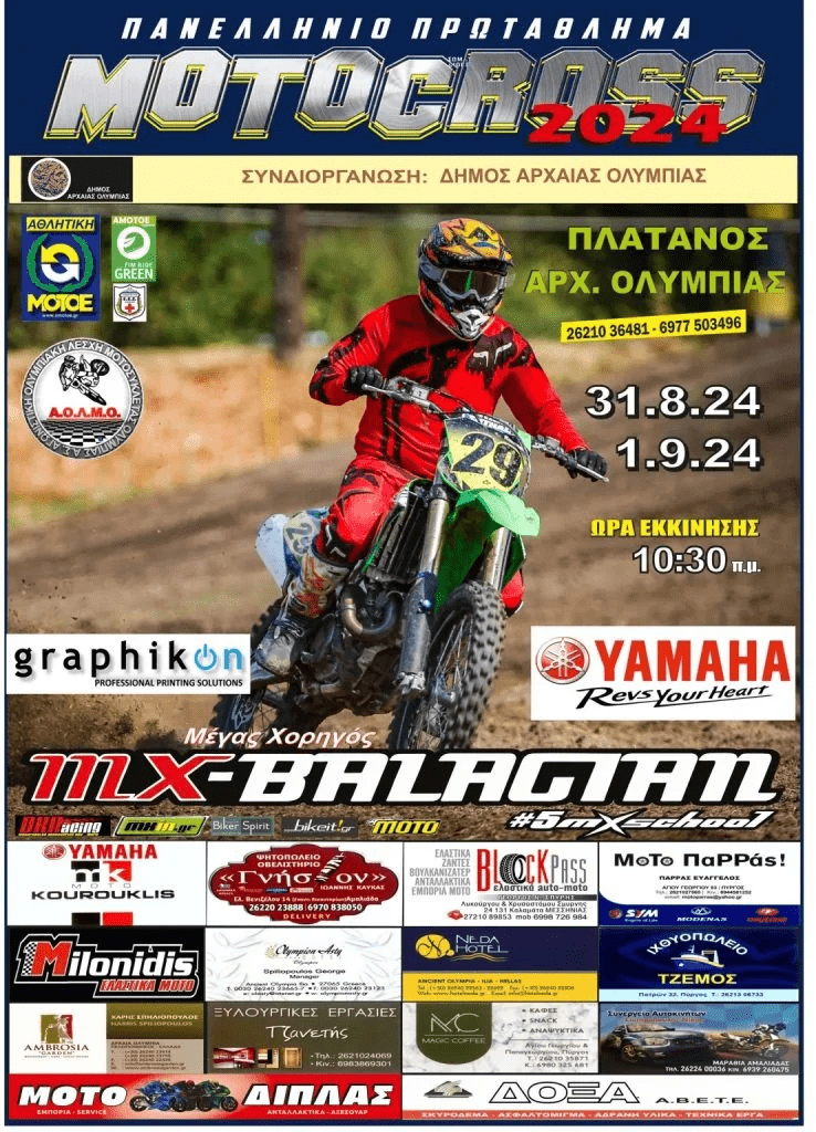 Motocross: 31/8-1/9 το Πανελλήνιο Πρωτάθλημα στον Πλάτανο