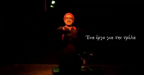 CineCinema Amaliada - Η Ομάδα Εκτός των Τειχών παρουσιάζει ‘’Το ημερολόγιο ενός τρελού’’.