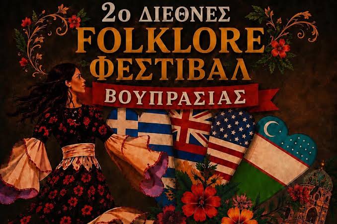 Ο Δήμος Ανδραβίδας-Κυλλήνης φιλοξενεί το 2ο Διεθνές Folklore Φεστιβάλ Βουπρασίας στη Βάρδα 