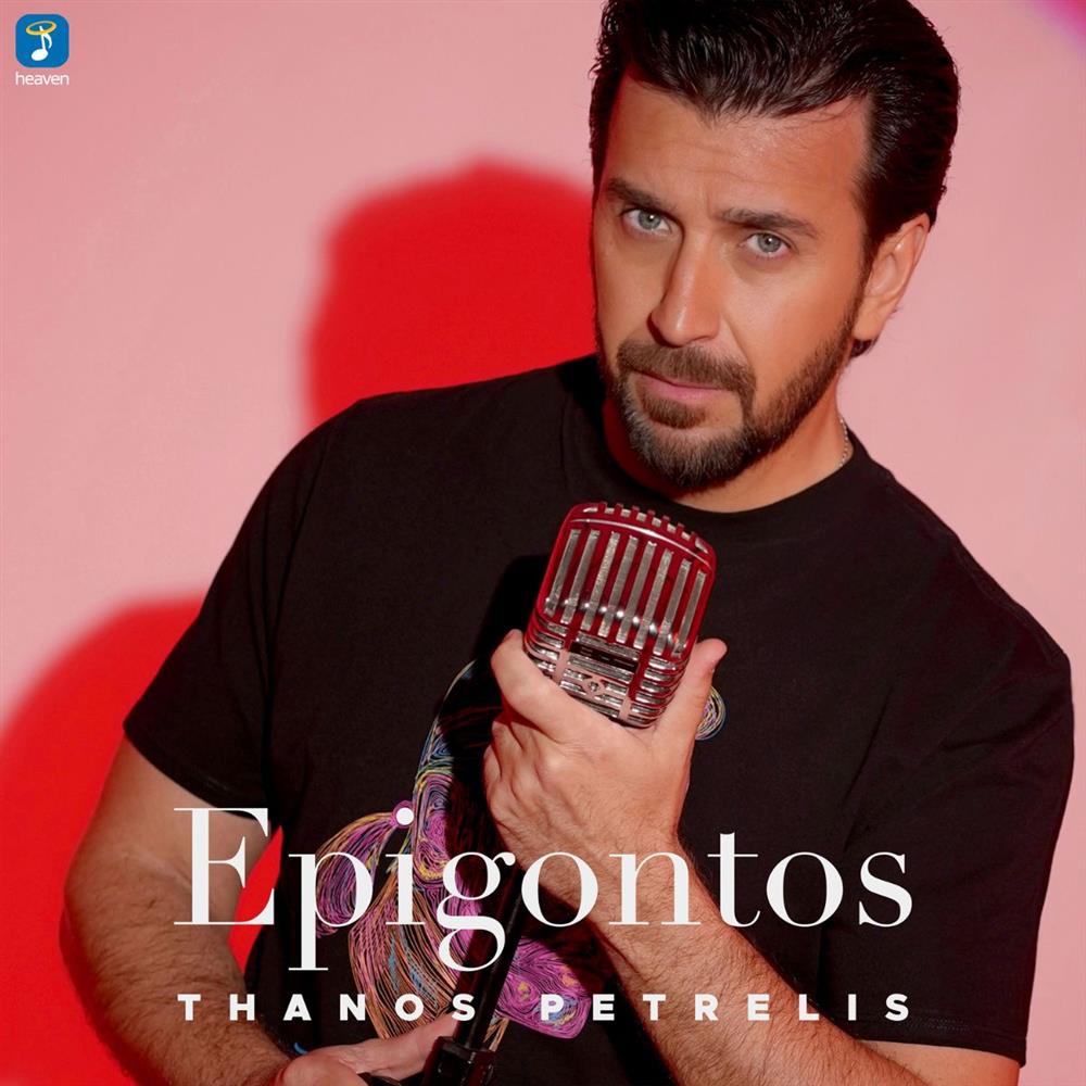 Ο Θάνος Πετρέλης επιστρέφει δυναμικά με το νέο του single "Eπειγόντως"