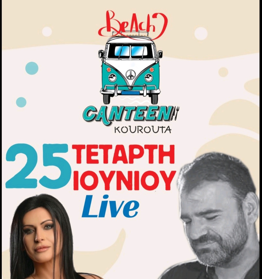 Beach Canteen Kourouta: Την Τετάρτη έχουμε live 