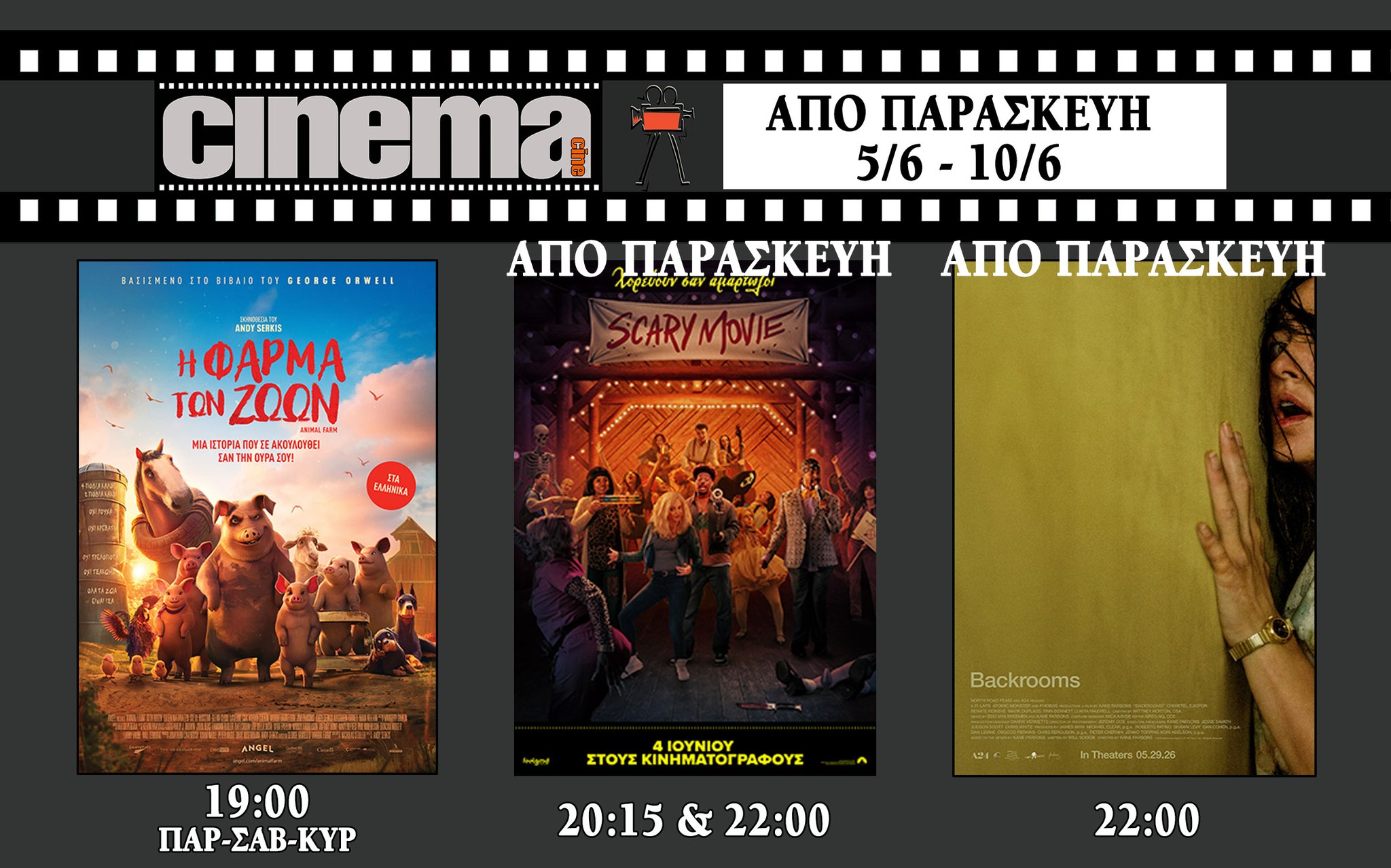 CineCinema Amaliada - Πρόγραμμα Προβολών