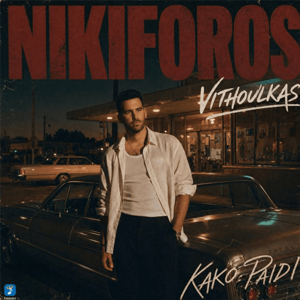 Νικηφόρος Βυθούλκας – "Κακό Παιδί": To νέο του album από τη Heaven Music