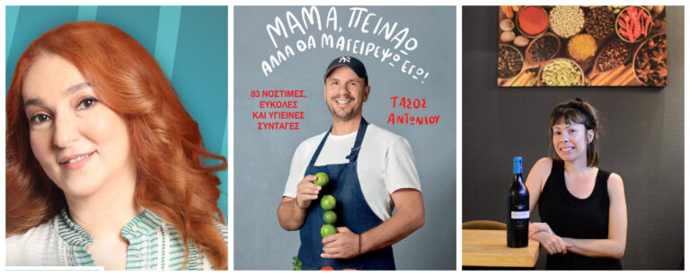 4ο Φεστιβάλ Οίνου & Γεύσεων Ν. Ηλείας-Τρεις άνθρωποι, τρεις διαφορετικές ματιές στον πολιτισμό, τη γαστρονομία και τον οίνο