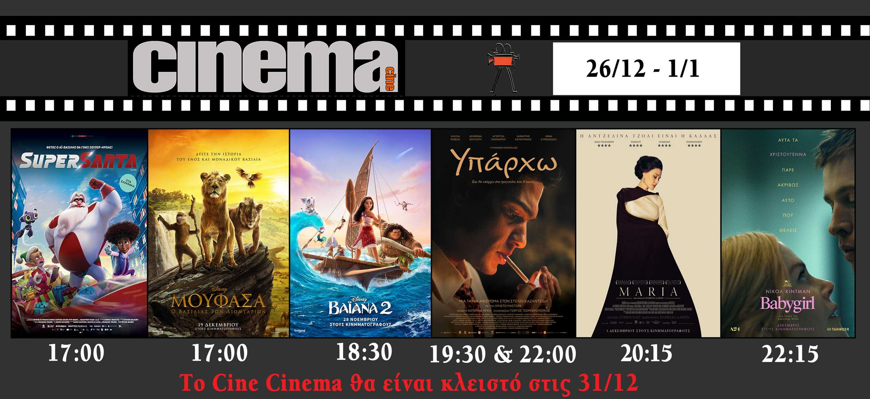 CineCinema Amaliada - Πρόγραμμα Προβολών