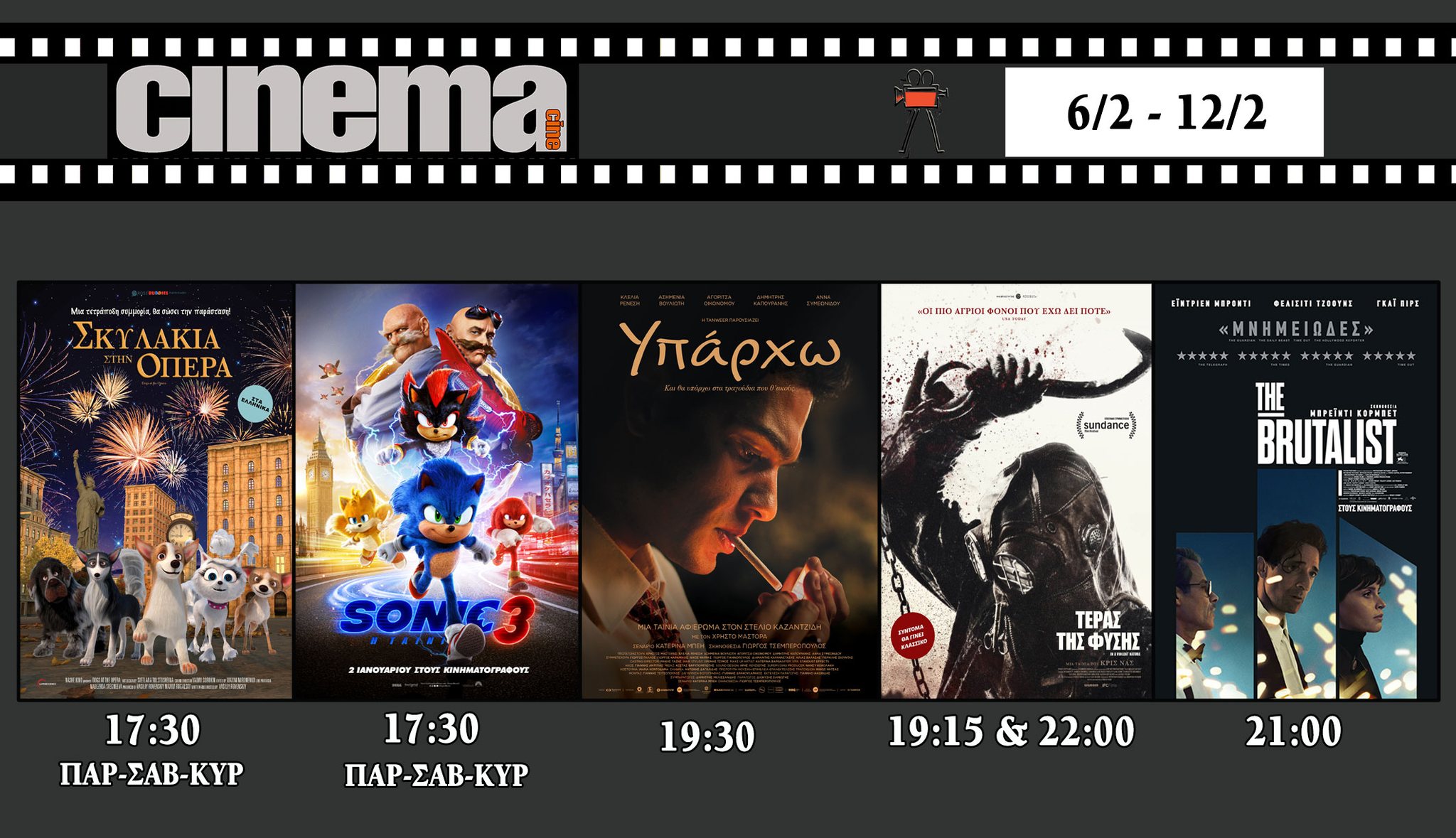 CineCinema Amaliada - Πρόγραμμα Προβολών