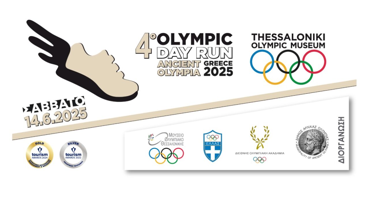 4ο “OLYMPIC DAY RUN” ANCIENT OLYMPIA