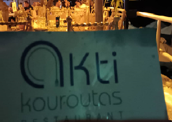 Άρωμα και γεύση καλοκαιριού στο "Akti Kouroutas" 