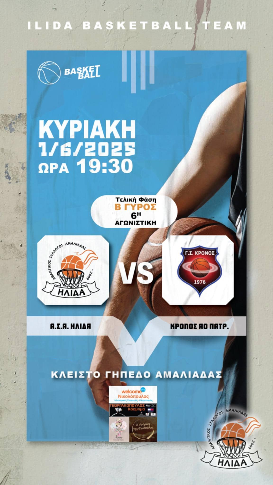  Α.Σ.Α ΗΛΙΔΑ vs Γ.Σ ΚΡΟΝΟΣ - ΤΕΛΙΚΟΣ ΓΙΑ ΤΗΝ ΑΝΟΔΟ!