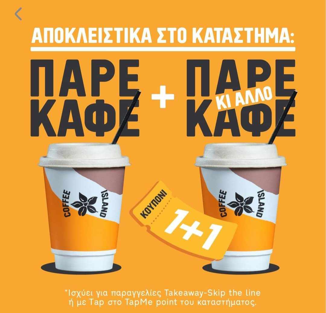 Coffee Island με προσφορά 1 + 1! Προλάβετε!