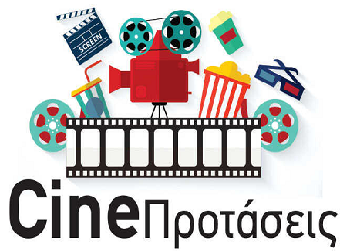 CineΠροτάσεις 25-31/01/2024 (trailers)