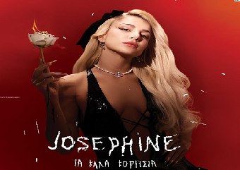 Josephine: Το νέο της καλοκαιρινό hit «Κύμα Μου» μόλις κυκλοφόρησε