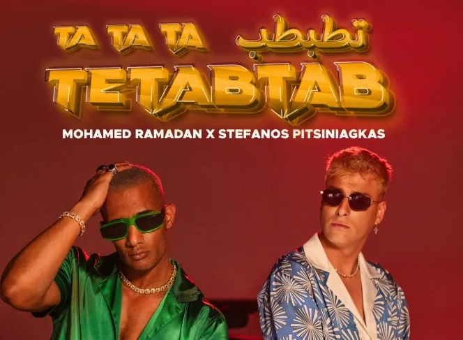 Mohamed Ramadan x Στέφανος Πιτσίνιαγκας – «Tetabtab (Τα Τα Τα)»
