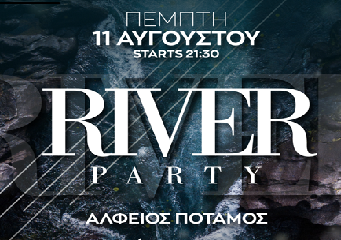 To πρώτο Alfeios River Party στις 11 Αυγούστου