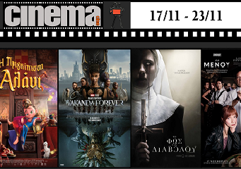 CineCinema Amaliada Πρόγραμμα προβολών