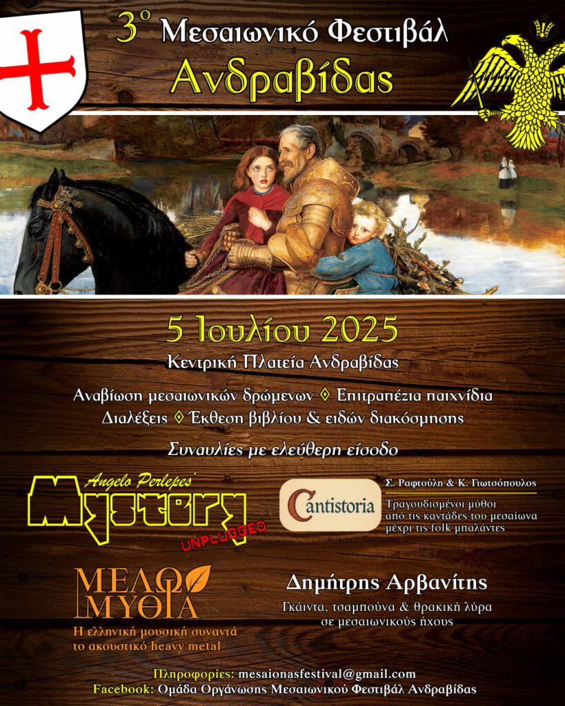 3ο Μεσαιωνικό Φεστιβάλ Ανδραβίδας